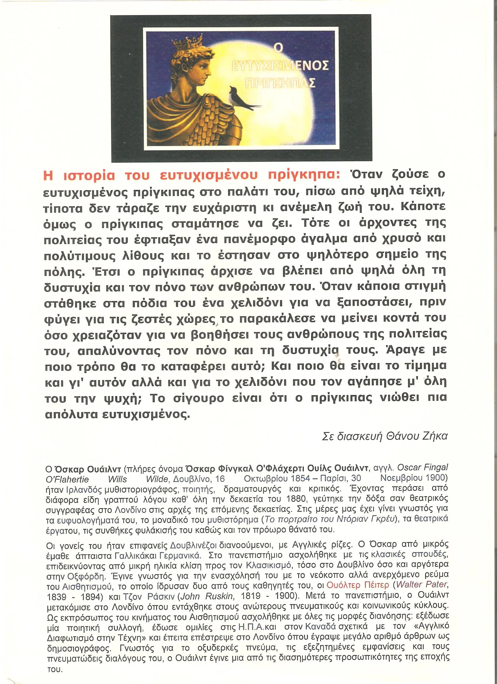 Η Ιστορία του Ευτυχισμένου Πρίγκιπα